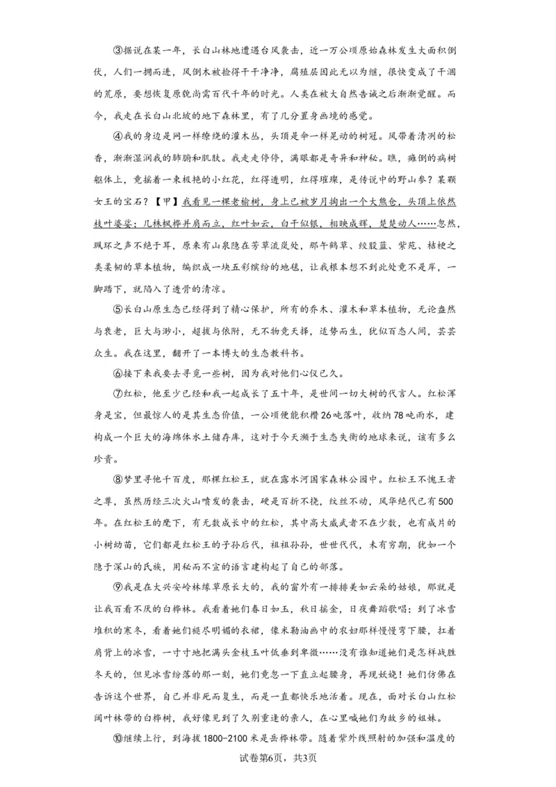 精品解析：北京市海淀区2020-2021学年八年级下学期期末语文试题(1)_北京初中期末题_C605-京七八九_B语文七八九_北京语文八下_2022-2023前