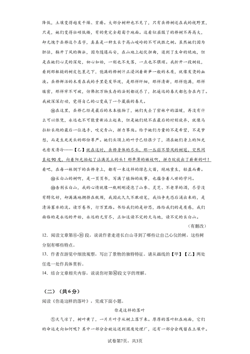 精品解析：北京市海淀区2020-2021学年八年级下学期期末语文试题(1)_北京初中期末题_C605-京七八九_B语文七八九_北京语文八下_2022-2023前