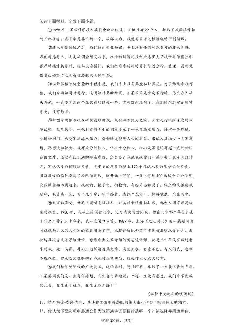 精品解析：北京市海淀区2020-2021学年八年级下学期期末语文试题(1)_北京初中期末题_C605-京七八九_B语文七八九_北京语文八下_2022-2023前