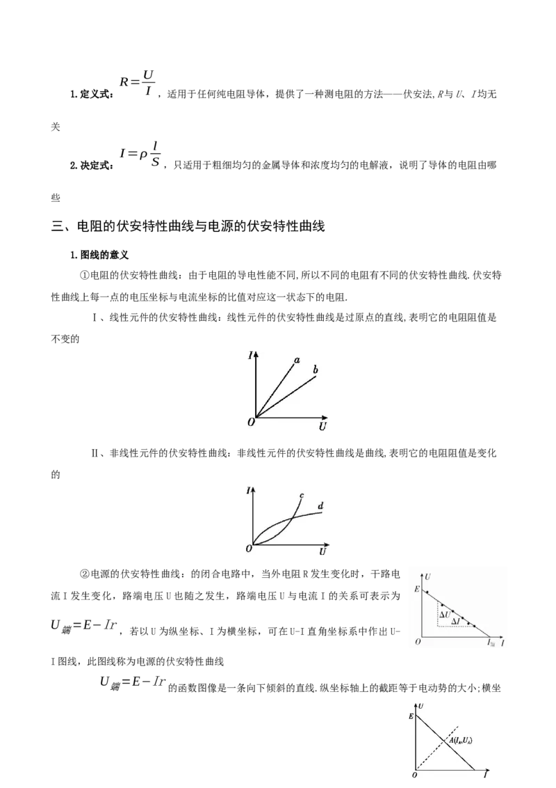 专题09恒定电流-口袋书2023年高考物理必背知识手册_36680327(1)_4.2025物理总复习_2023年新高复习资料_备战2023年高考物理抢分秘籍（新高考专用）