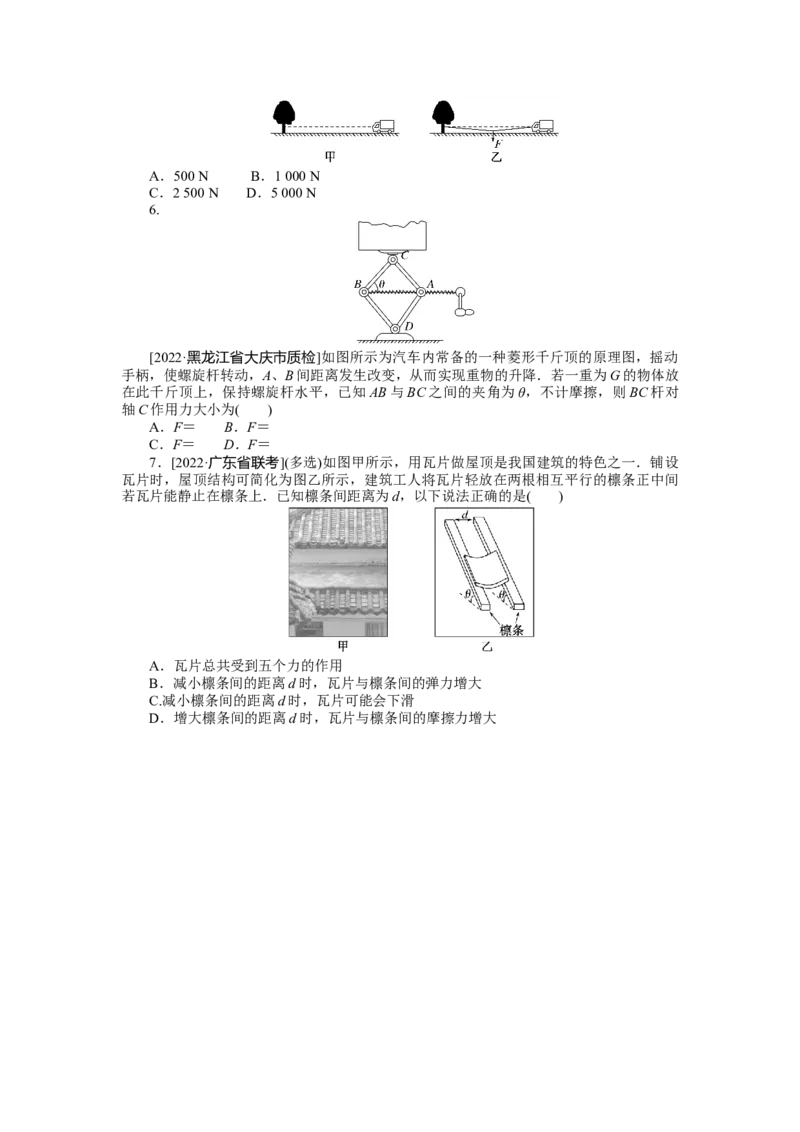 专题10力的合成与分解_4.2025物理总复习_2023年新高复习资料_专项复习_2023《微专题&middot;小练习》&middot;物理&middot;新教材&middot;XL-5