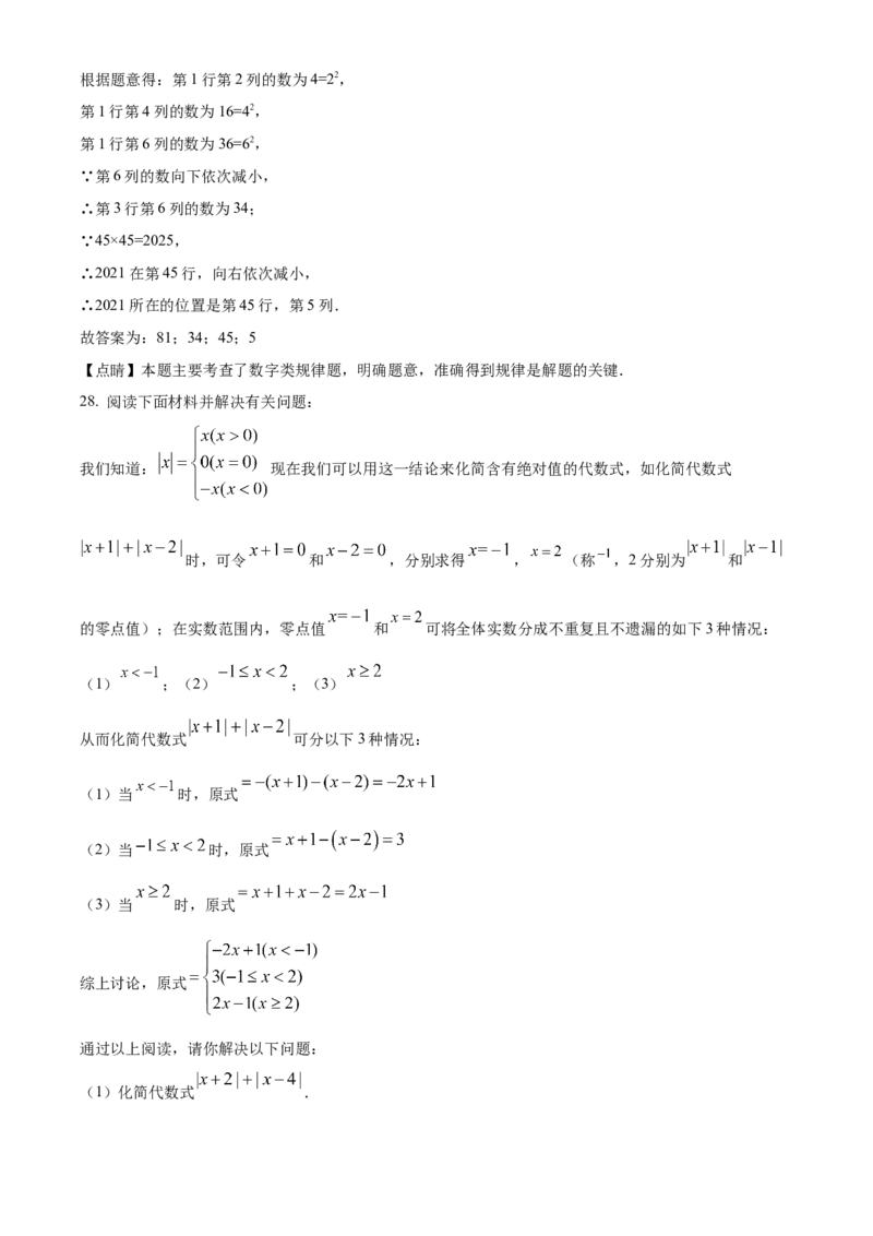 精品解析：北京市西城区第三中学2021-2022学年七年级上学期期中数学试题（解析版）(1)_北京初中期末题_C605-京七八九_B京市数学七八九_北京7上数学_2021-2022