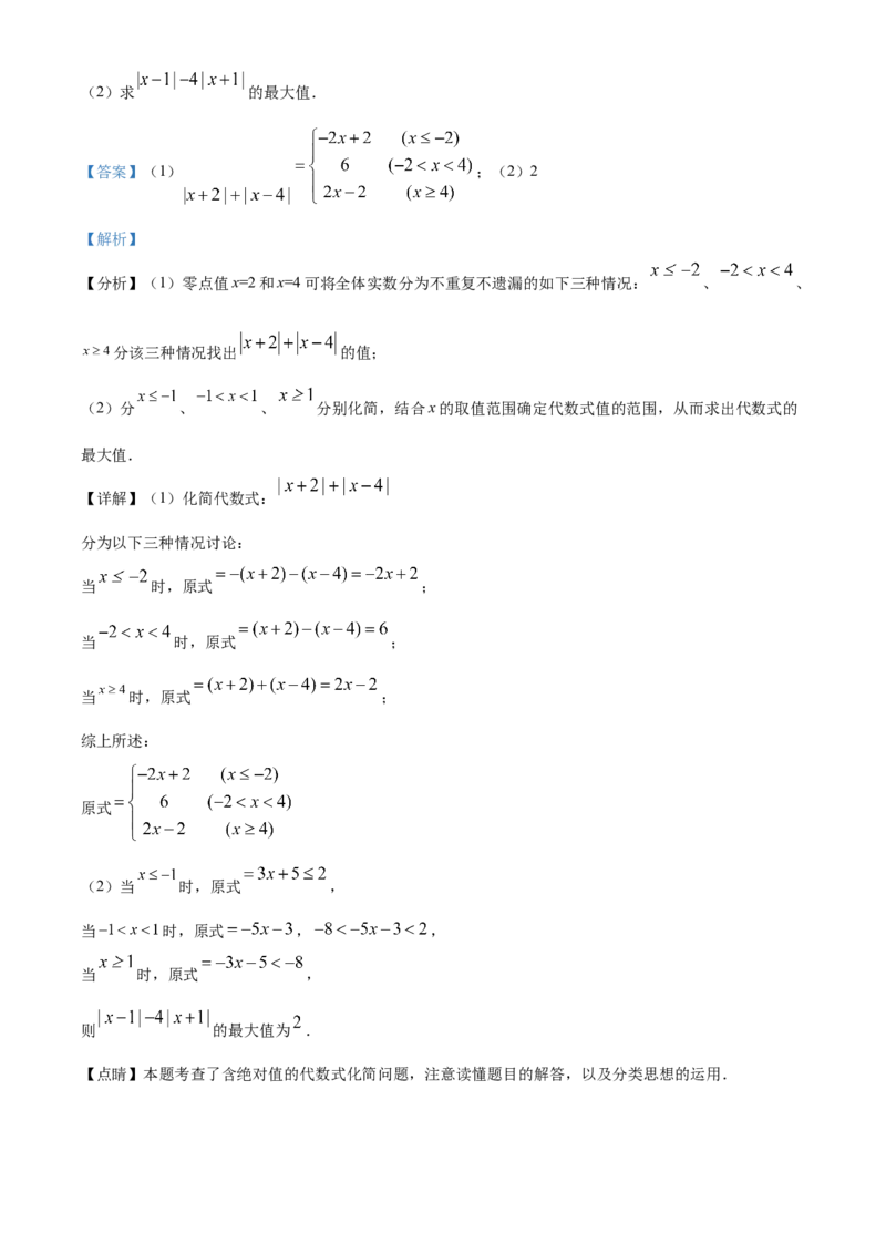 精品解析：北京市西城区第三中学2021-2022学年七年级上学期期中数学试题（解析版）(1)_北京初中期末题_C605-京七八九_B京市数学七八九_北京7上数学_2021-2022