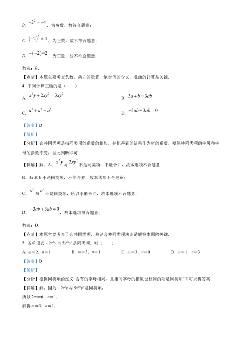 精品解析：北京市西城区第三中学2021-2022学年七年级上学期期中数学试题（解析版）(1)_北京初中期末题_C605-京七八九_B京市数学七八九_北京7上数学_2021-2022