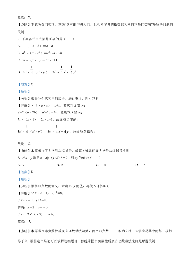 精品解析：北京市西城区第三中学2021-2022学年七年级上学期期中数学试题（解析版）(1)_北京初中期末题_C605-京七八九_B京市数学七八九_北京7上数学_2021-2022
