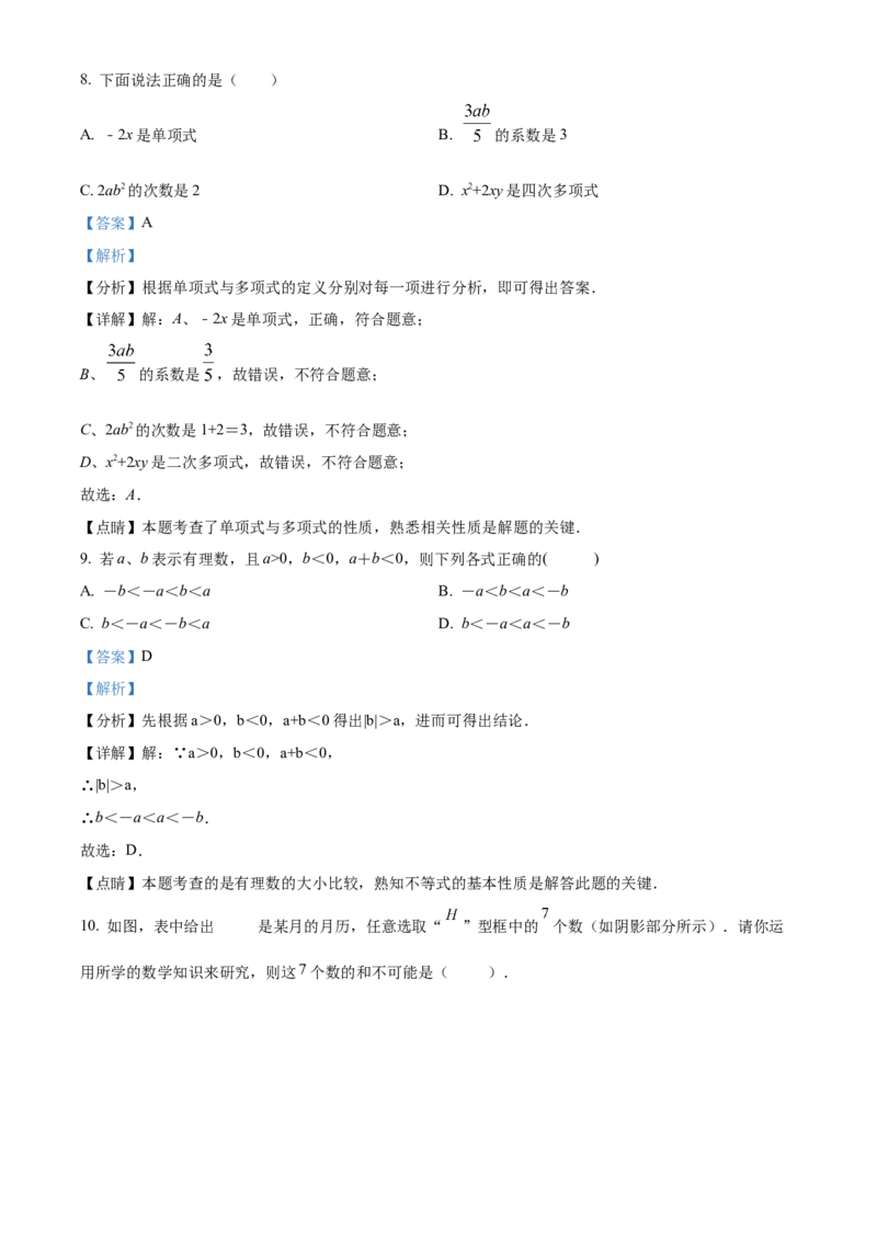 精品解析：北京市西城区第三中学2021-2022学年七年级上学期期中数学试题（解析版）(1)_北京初中期末题_C605-京七八九_B京市数学七八九_北京7上数学_2021-2022