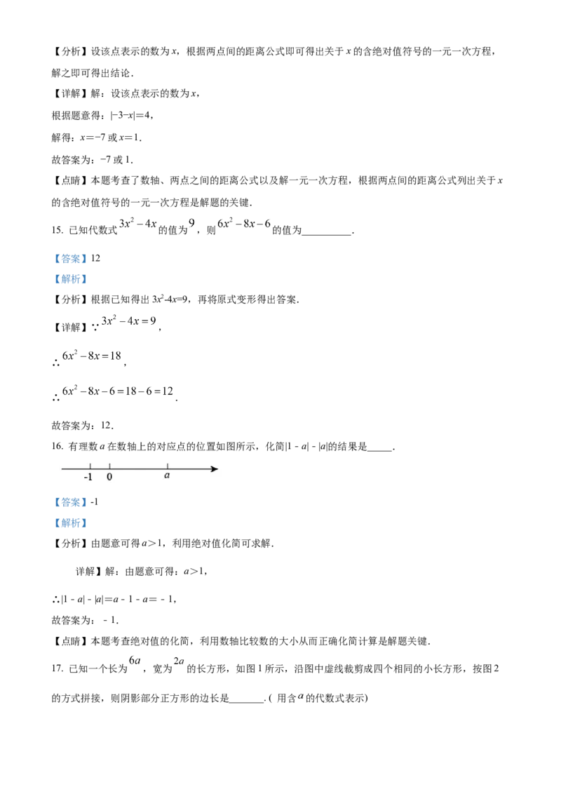精品解析：北京市西城区第三中学2021-2022学年七年级上学期期中数学试题（解析版）(1)_北京初中期末题_C605-京七八九_B京市数学七八九_北京7上数学_2021-2022