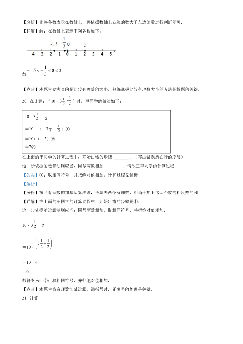 精品解析：北京市西城区第三中学2021-2022学年七年级上学期期中数学试题（解析版）(1)_北京初中期末题_C605-京七八九_B京市数学七八九_北京7上数学_2021-2022