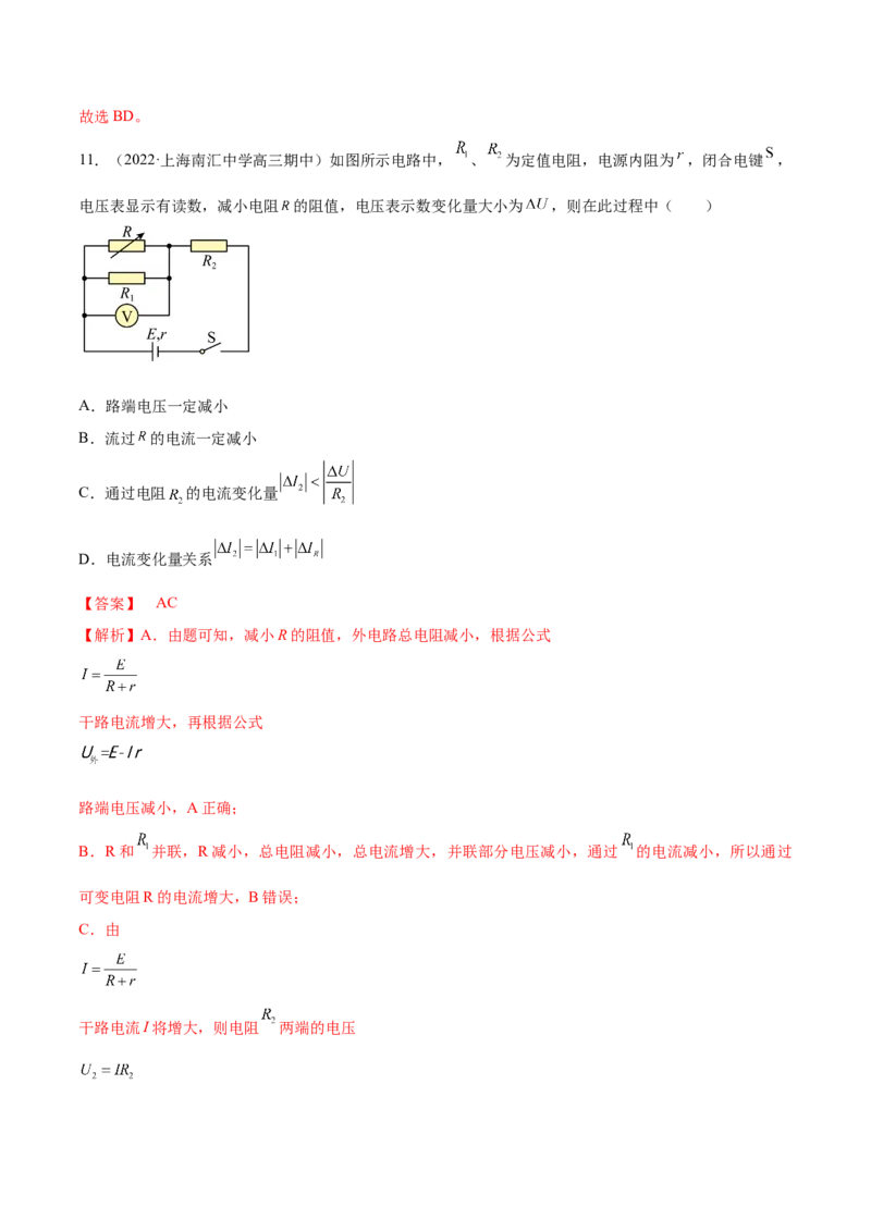 专题08　电路及其应用测&mdash;&mdash;2023年高考物理一轮复习讲练测（新教材新高考通用）（解析版）_4.2025物理总复习_2023年新高复习资料_一轮复习
