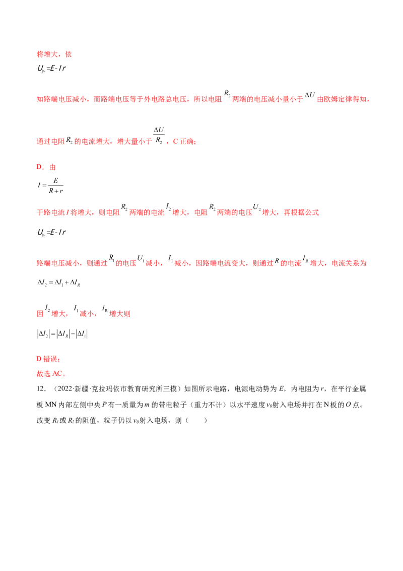 专题08　电路及其应用测&mdash;&mdash;2023年高考物理一轮复习讲练测（新教材新高考通用）（解析版）_4.2025物理总复习_2023年新高复习资料_一轮复习