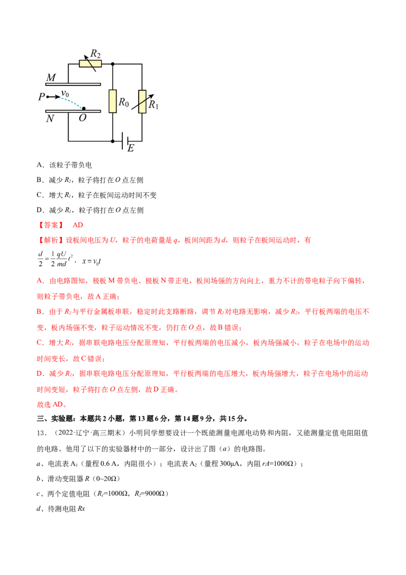 专题08　电路及其应用测&mdash;&mdash;2023年高考物理一轮复习讲练测（新教材新高考通用）（解析版）_4.2025物理总复习_2023年新高复习资料_一轮复习