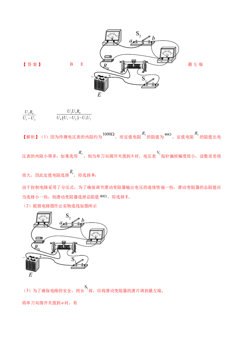 专题08　电路及其应用测&mdash;&mdash;2023年高考物理一轮复习讲练测（新教材新高考通用）（解析版）_4.2025物理总复习_2023年新高复习资料_一轮复习