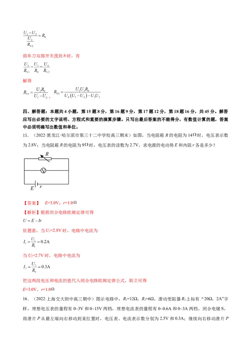 专题08　电路及其应用测&mdash;&mdash;2023年高考物理一轮复习讲练测（新教材新高考通用）（解析版）_4.2025物理总复习_2023年新高复习资料_一轮复习