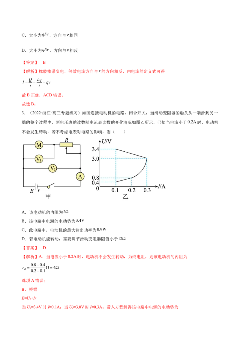 专题08　电路及其应用测&mdash;&mdash;2023年高考物理一轮复习讲练测（新教材新高考通用）（解析版）_4.2025物理总复习_2023年新高复习资料_一轮复习