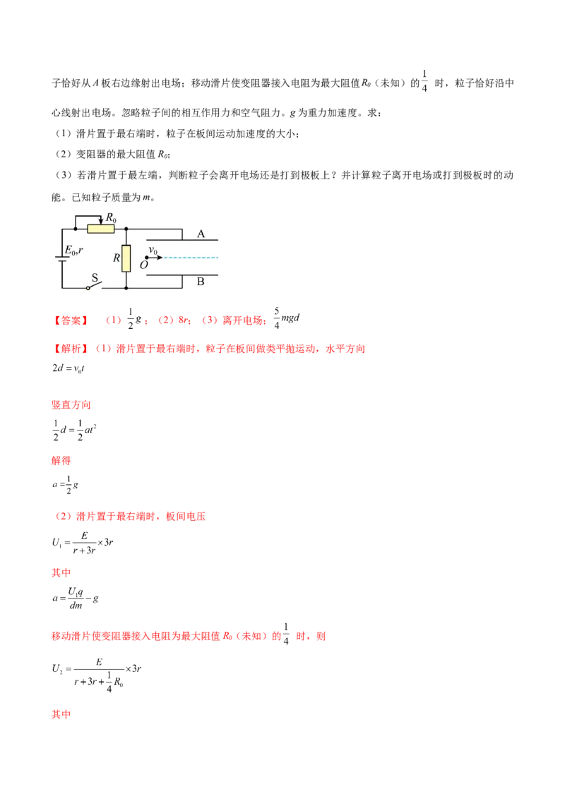 专题08　电路及其应用测&mdash;&mdash;2023年高考物理一轮复习讲练测（新教材新高考通用）（解析版）_4.2025物理总复习_2023年新高复习资料_一轮复习