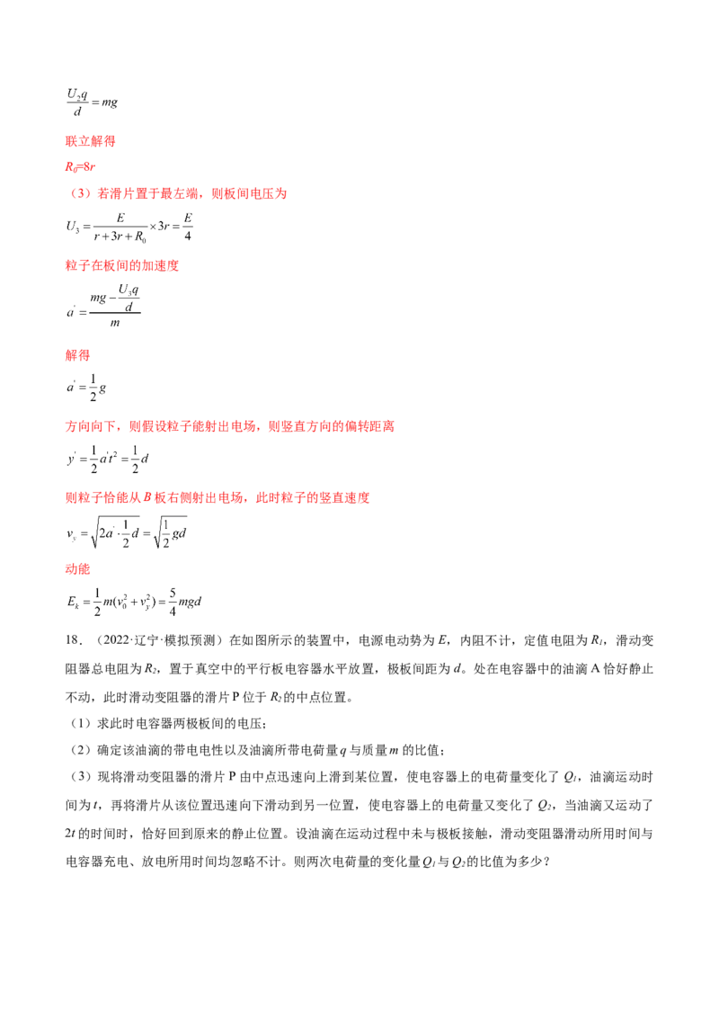 专题08　电路及其应用测&mdash;&mdash;2023年高考物理一轮复习讲练测（新教材新高考通用）（解析版）_4.2025物理总复习_2023年新高复习资料_一轮复习