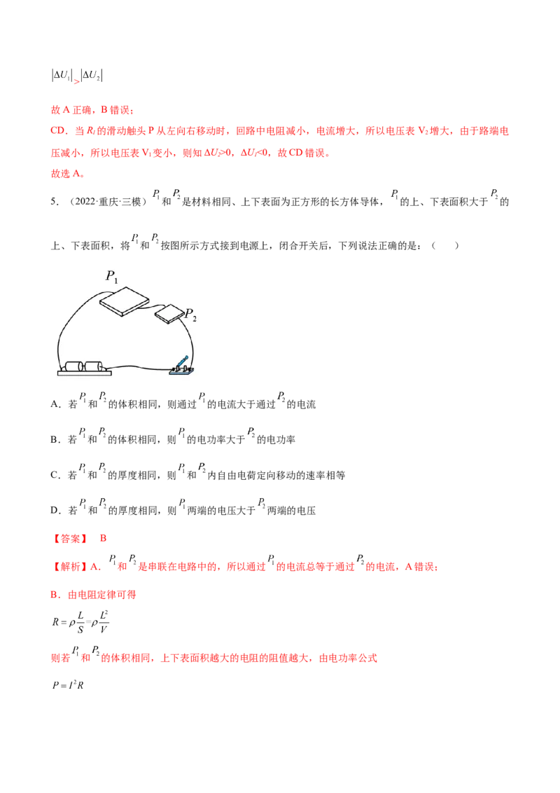 专题08　电路及其应用测&mdash;&mdash;2023年高考物理一轮复习讲练测（新教材新高考通用）（解析版）_4.2025物理总复习_2023年新高复习资料_一轮复习