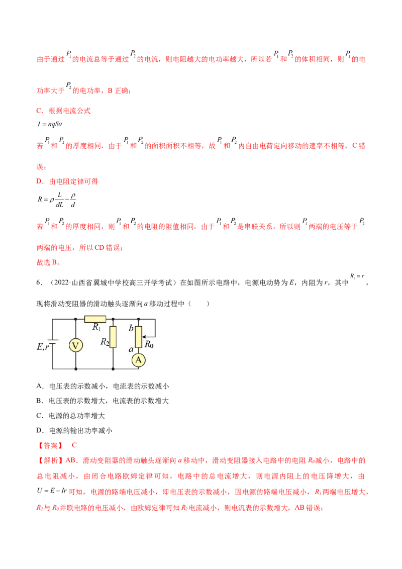专题08　电路及其应用测&mdash;&mdash;2023年高考物理一轮复习讲练测（新教材新高考通用）（解析版）_4.2025物理总复习_2023年新高复习资料_一轮复习