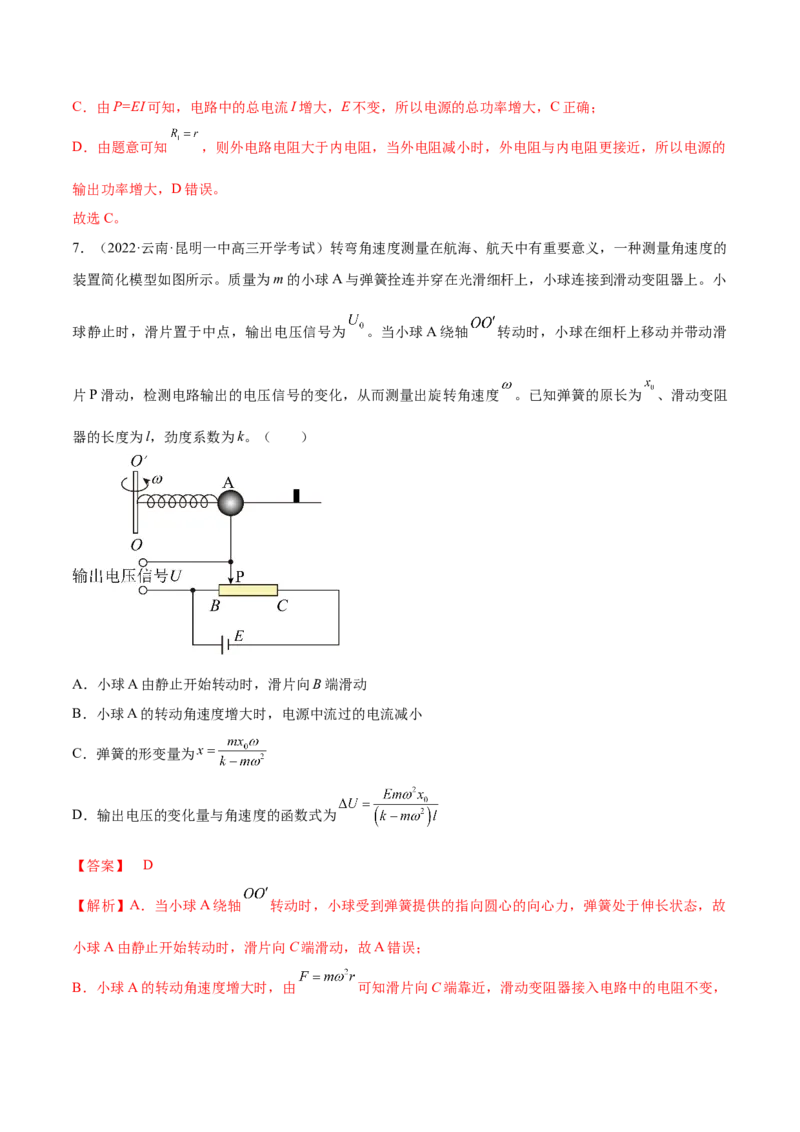 专题08　电路及其应用测&mdash;&mdash;2023年高考物理一轮复习讲练测（新教材新高考通用）（解析版）_4.2025物理总复习_2023年新高复习资料_一轮复习