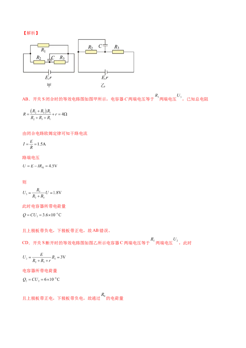 专题08　电路及其应用测&mdash;&mdash;2023年高考物理一轮复习讲练测（新教材新高考通用）（解析版）_4.2025物理总复习_2023年新高复习资料_一轮复习