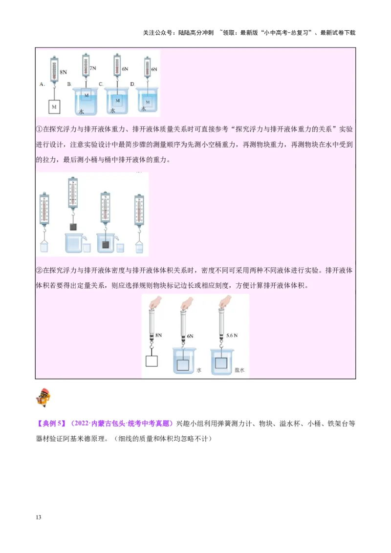 专题33力学实验专题（二）（原卷版）_02中考总复习（2026版更新中）_04-物理-中考总复习_2024年中考复习资料_一轮复习_完备战2024年中考物理一轮复习考点帮（全国通用）