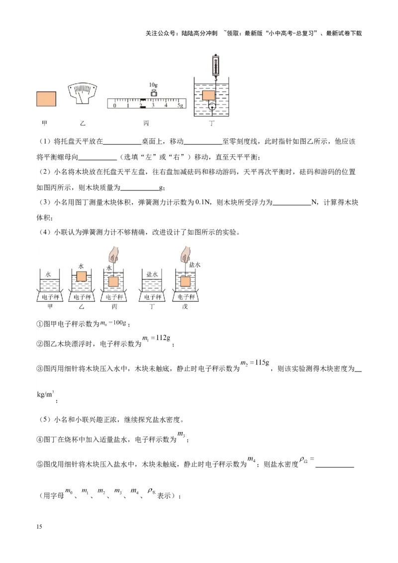 专题33力学实验专题（二）（原卷版）_02中考总复习（2026版更新中）_04-物理-中考总复习_2024年中考复习资料_一轮复习_完备战2024年中考物理一轮复习考点帮（全国通用）