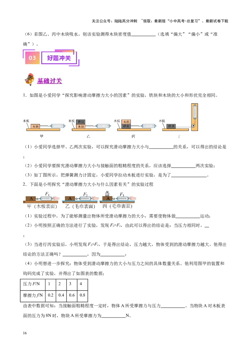 专题33力学实验专题（二）（原卷版）_02中考总复习（2026版更新中）_04-物理-中考总复习_2024年中考复习资料_一轮复习_完备战2024年中考物理一轮复习考点帮（全国通用）