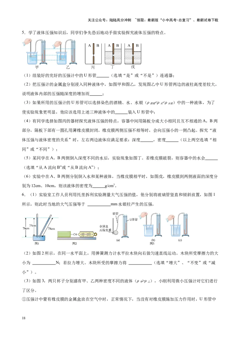 专题33力学实验专题（二）（原卷版）_02中考总复习（2026版更新中）_04-物理-中考总复习_2024年中考复习资料_一轮复习_完备战2024年中考物理一轮复习考点帮（全国通用）