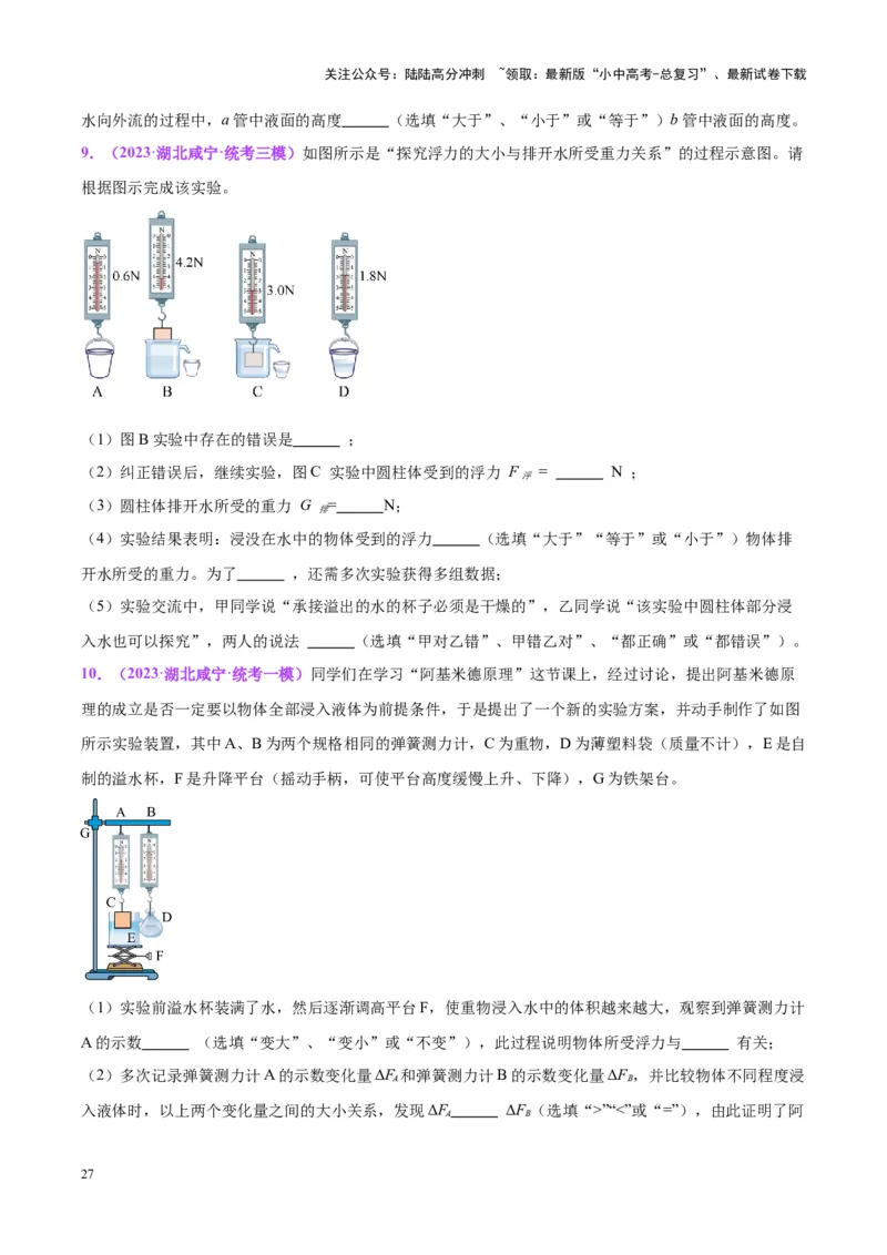 专题33力学实验专题（二）（原卷版）_02中考总复习（2026版更新中）_04-物理-中考总复习_2024年中考复习资料_一轮复习_完备战2024年中考物理一轮复习考点帮（全国通用）