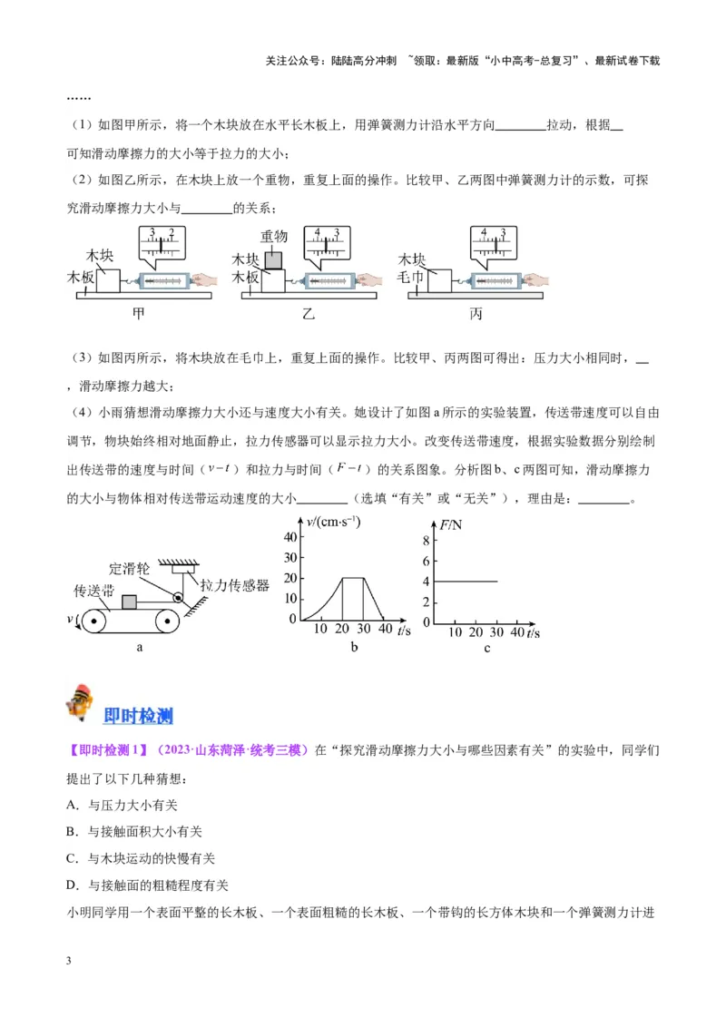 专题33力学实验专题（二）（原卷版）_02中考总复习（2026版更新中）_04-物理-中考总复习_2024年中考复习资料_一轮复习_完备战2024年中考物理一轮复习考点帮（全国通用）