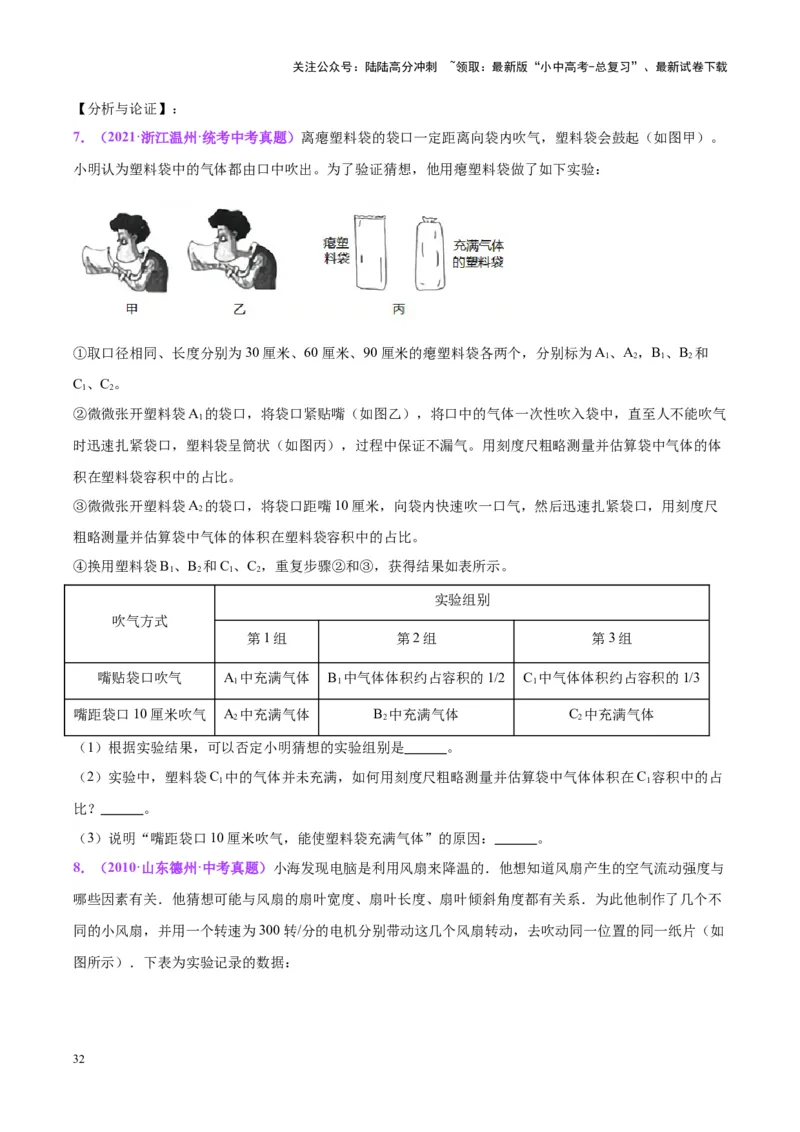 专题33力学实验专题（二）（原卷版）_02中考总复习（2026版更新中）_04-物理-中考总复习_2024年中考复习资料_一轮复习_完备战2024年中考物理一轮复习考点帮（全国通用）