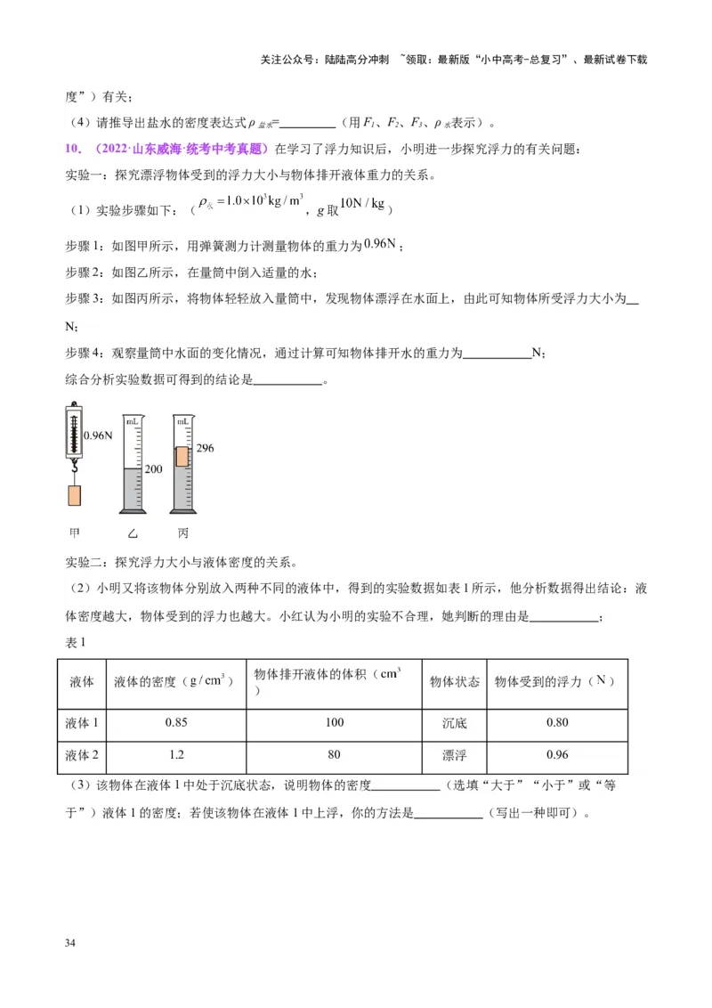 专题33力学实验专题（二）（原卷版）_02中考总复习（2026版更新中）_04-物理-中考总复习_2024年中考复习资料_一轮复习_完备战2024年中考物理一轮复习考点帮（全国通用）