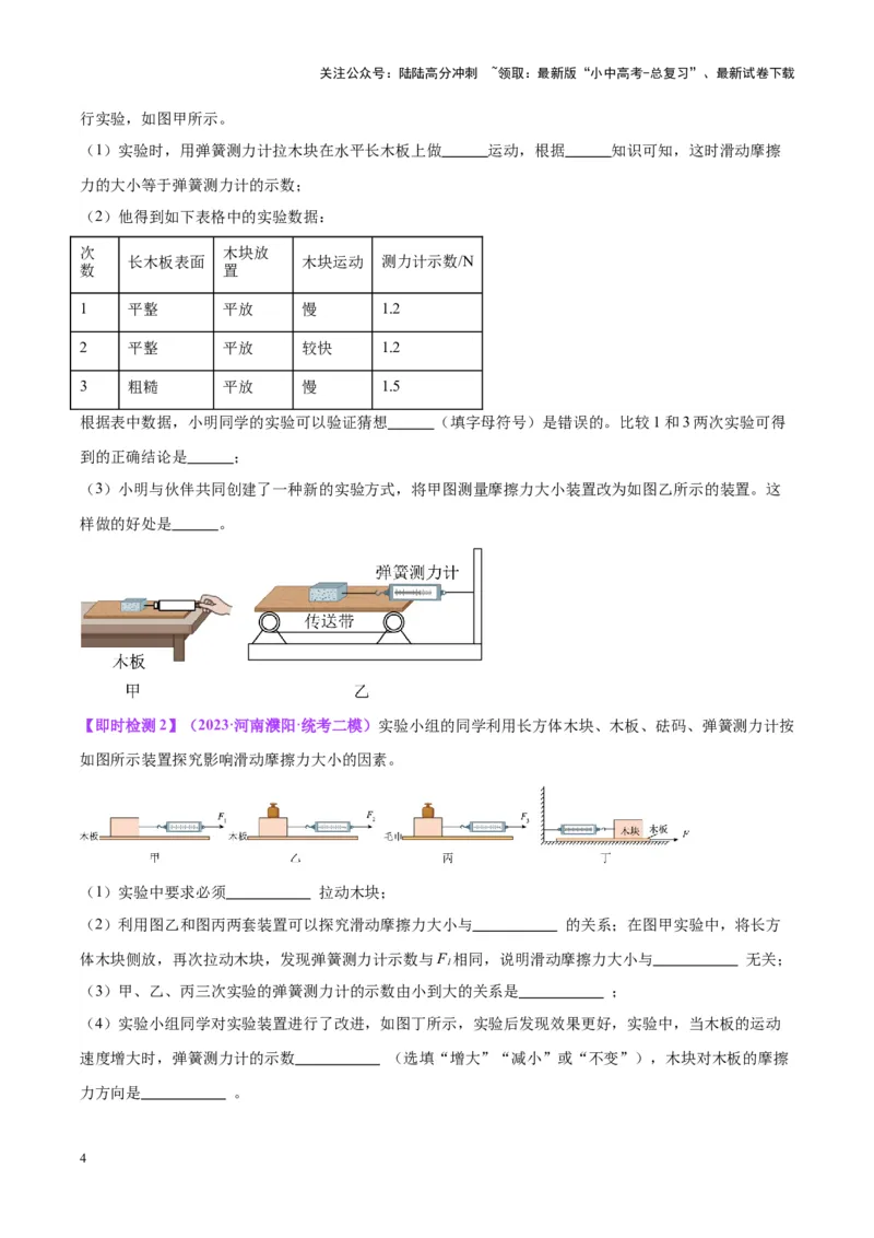 专题33力学实验专题（二）（原卷版）_02中考总复习（2026版更新中）_04-物理-中考总复习_2024年中考复习资料_一轮复习_完备战2024年中考物理一轮复习考点帮（全国通用）
