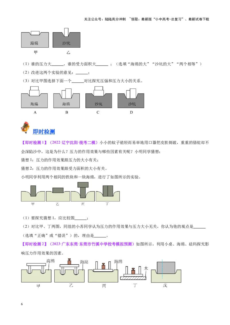 专题33力学实验专题（二）（原卷版）_02中考总复习（2026版更新中）_04-物理-中考总复习_2024年中考复习资料_一轮复习_完备战2024年中考物理一轮复习考点帮（全国通用）