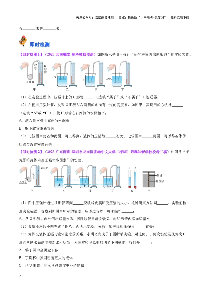 专题33力学实验专题（二）（原卷版）_02中考总复习（2026版更新中）_04-物理-中考总复习_2024年中考复习资料_一轮复习_完备战2024年中考物理一轮复习考点帮（全国通用）