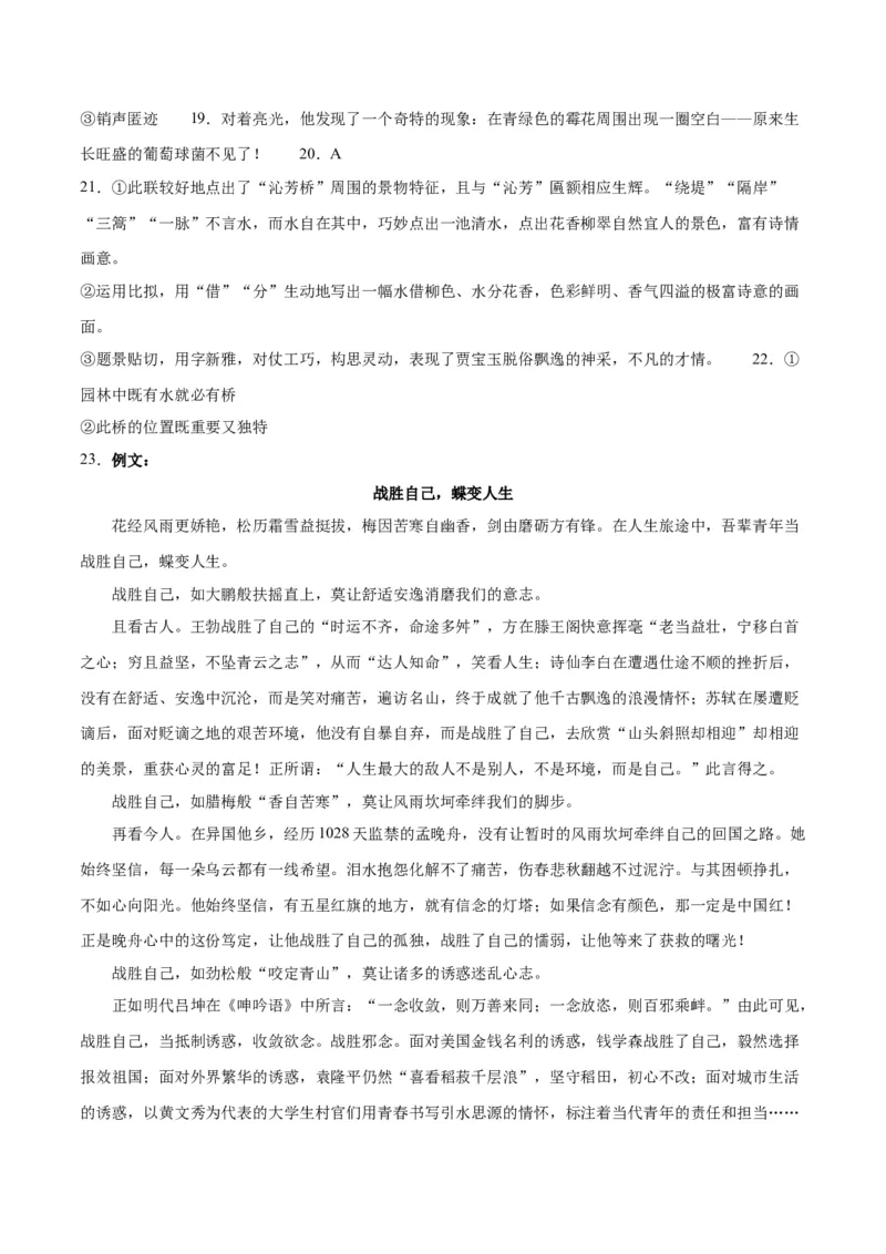 2023年高考押题预测卷01（新高考Ⅰ卷）-语文（参考答案）(1)_1.2025语文总复习_2023年新高考资料_2023年高考语文押题预测卷