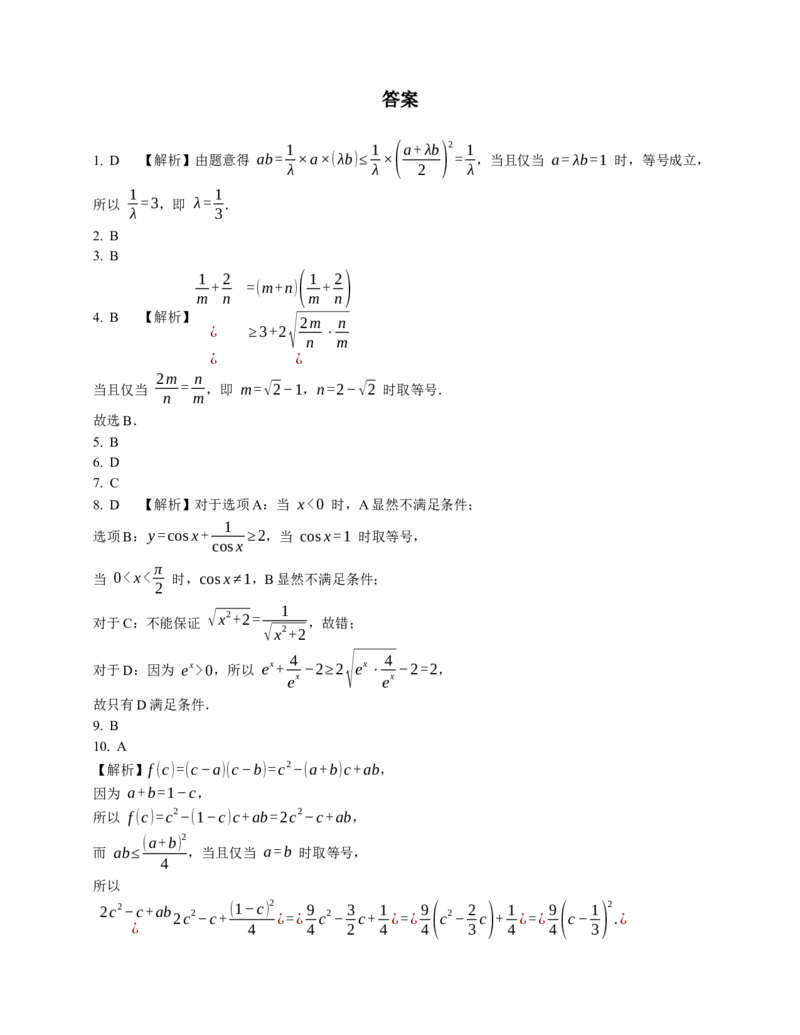 2023届高考数学三轮冲刺卷：均值不等式的应用（含答案）_2.2025数学总复习_赠品通用版（老高考）复习资料_三轮复习_通用版2023届高考数学三轮冲刺卷（含解析）