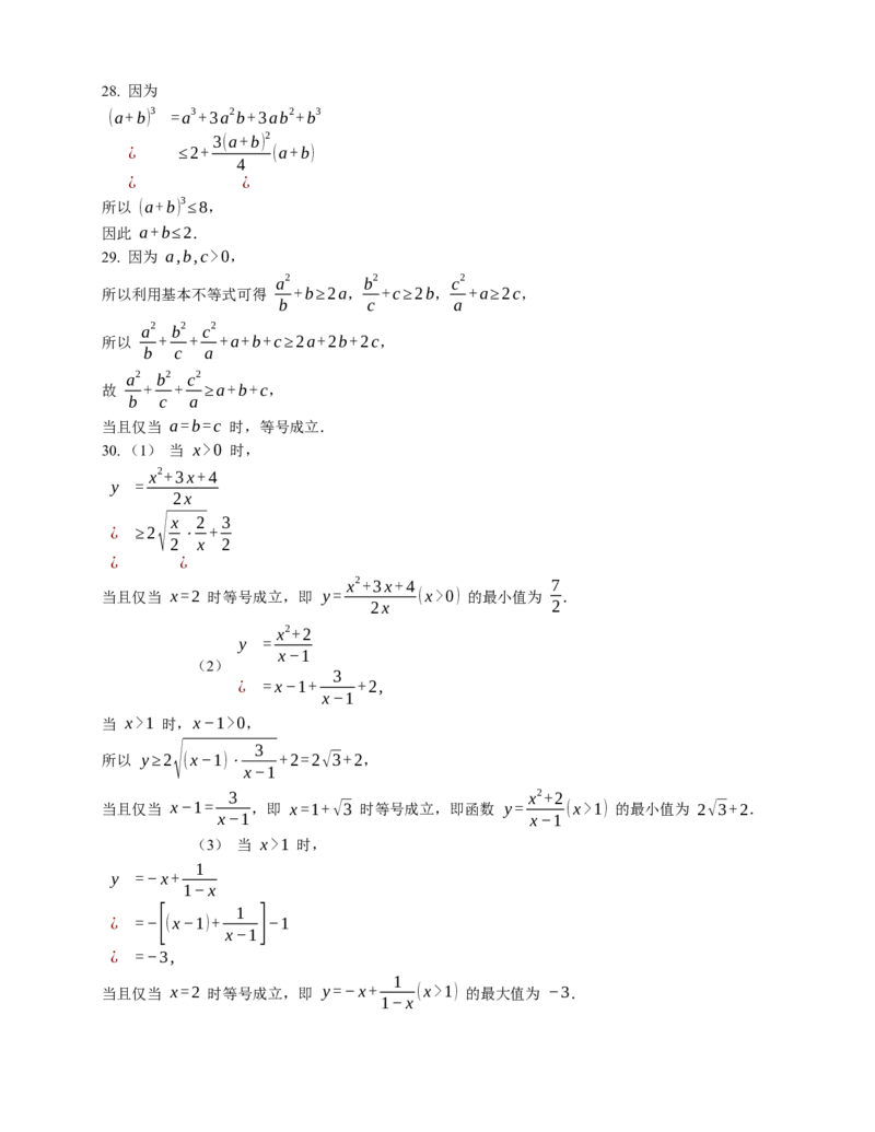 2023届高考数学三轮冲刺卷：均值不等式的应用（含答案）_2.2025数学总复习_赠品通用版（老高考）复习资料_三轮复习_通用版2023届高考数学三轮冲刺卷（含解析）