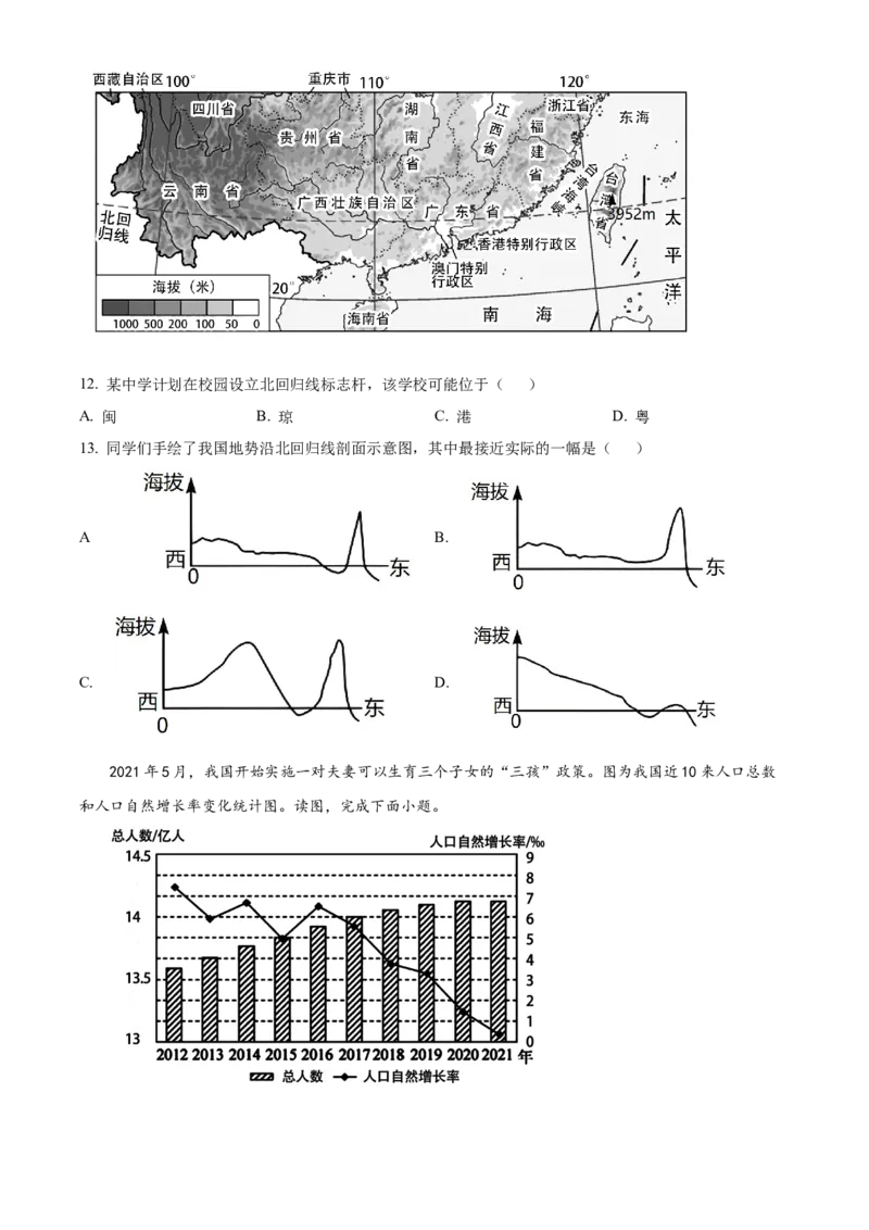 精品解析：北京市第二中学2022-2023学年七年级上学期期末地理试题（原卷版）(1)_北京初中期末题_C605-京七八九_B京地理七八九_地理_北京7上地理_2022-2024_北京地理7上期末