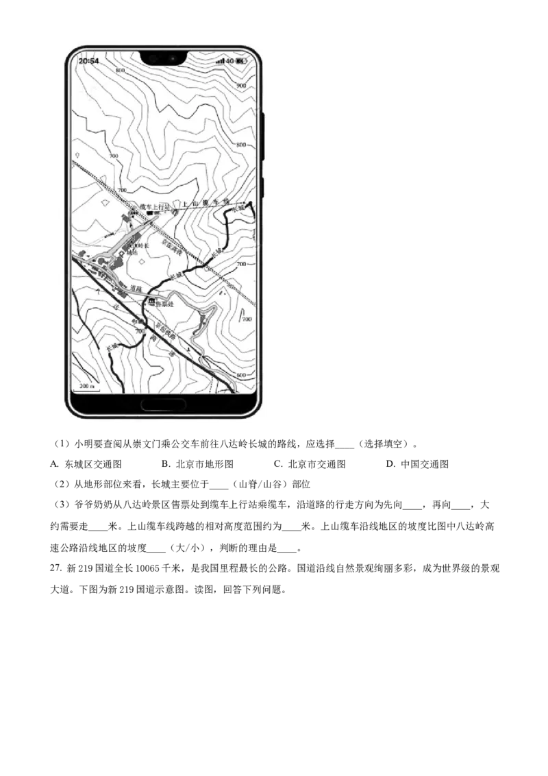 精品解析：北京市第二中学2022-2023学年七年级上学期期末地理试题（原卷版）(1)_北京初中期末题_C605-京七八九_B京地理七八九_地理_北京7上地理_2022-2024_北京地理7上期末
