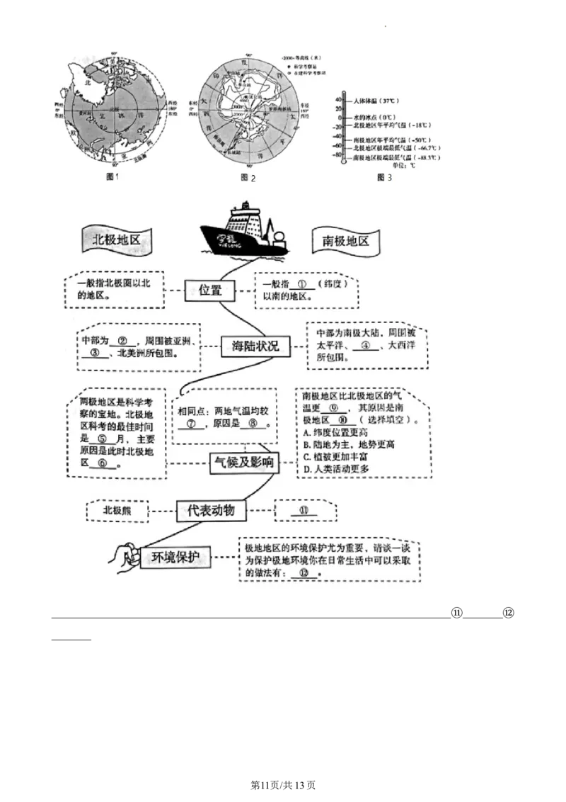 精品解析：北京市海淀区2021-2022学年七年级下学期期末地理试题（原卷版）(1)_北京初中期末题_C605-京七八九_B京地理七八九_地理_北京7下地理_2021-2022