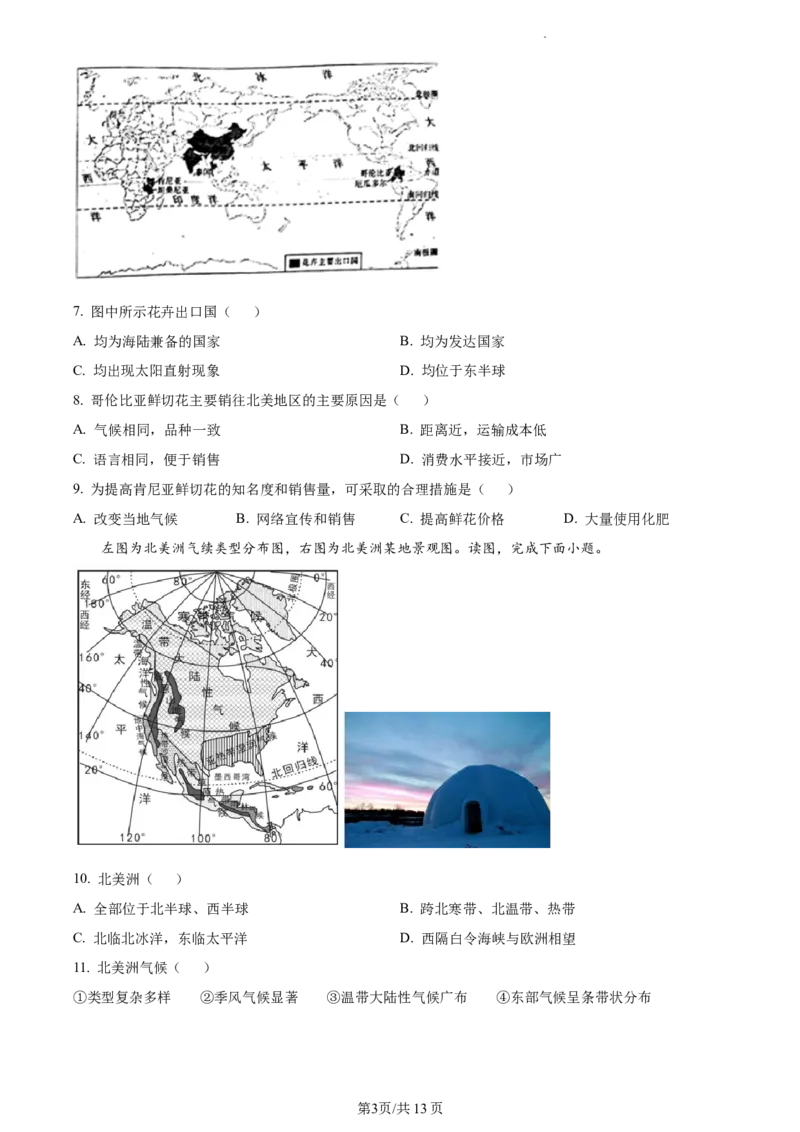 精品解析：北京市海淀区2021-2022学年七年级下学期期末地理试题（原卷版）(1)_北京初中期末题_C605-京七八九_B京地理七八九_地理_北京7下地理_2021-2022