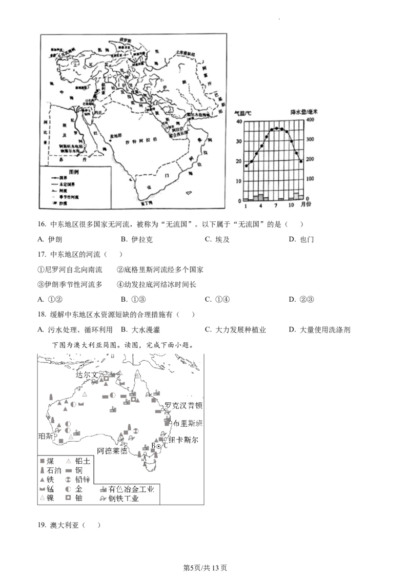 精品解析：北京市海淀区2021-2022学年七年级下学期期末地理试题（原卷版）(1)_北京初中期末题_C605-京七八九_B京地理七八九_地理_北京7下地理_2021-2022