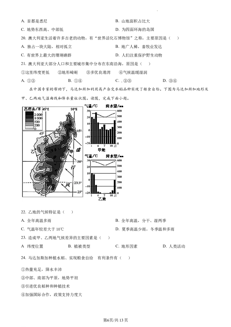 精品解析：北京市海淀区2021-2022学年七年级下学期期末地理试题（原卷版）(1)_北京初中期末题_C605-京七八九_B京地理七八九_地理_北京7下地理_2021-2022