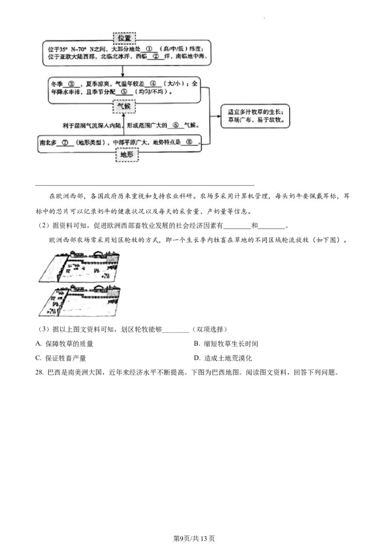 精品解析：北京市海淀区2021-2022学年七年级下学期期末地理试题（原卷版）(1)_北京初中期末题_C605-京七八九_B京地理七八九_地理_北京7下地理_2021-2022