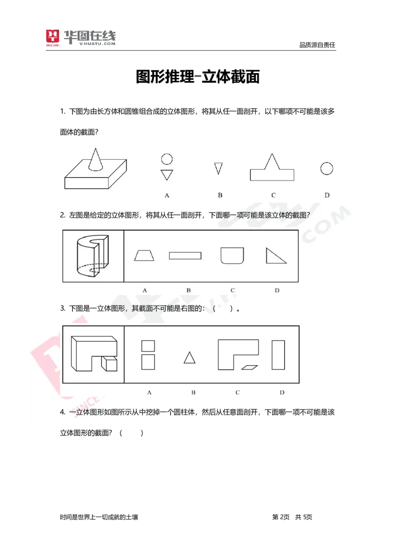 判断推理-题海决胜-立体截面_26事业职测+综合_闲鱼2026事业单位职测+综合_1.职测资料包_09职测特色考点_判断推理题海决胜-特色考点