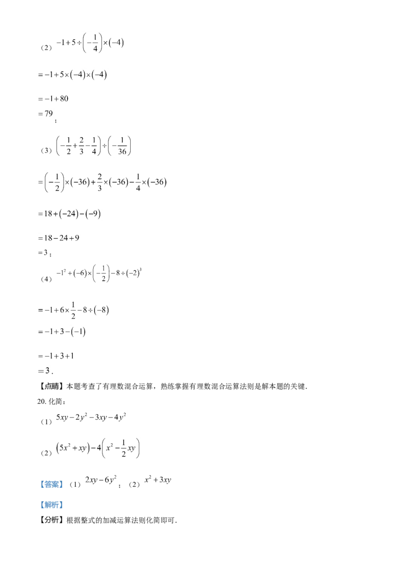 精品解析：北京市第十三中学2021-2022学年七年级上学期期中数学试题（解析版）(1)_北京初中期末题_C605-京七八九_B京市数学七八九_北京7上数学_2021-2022