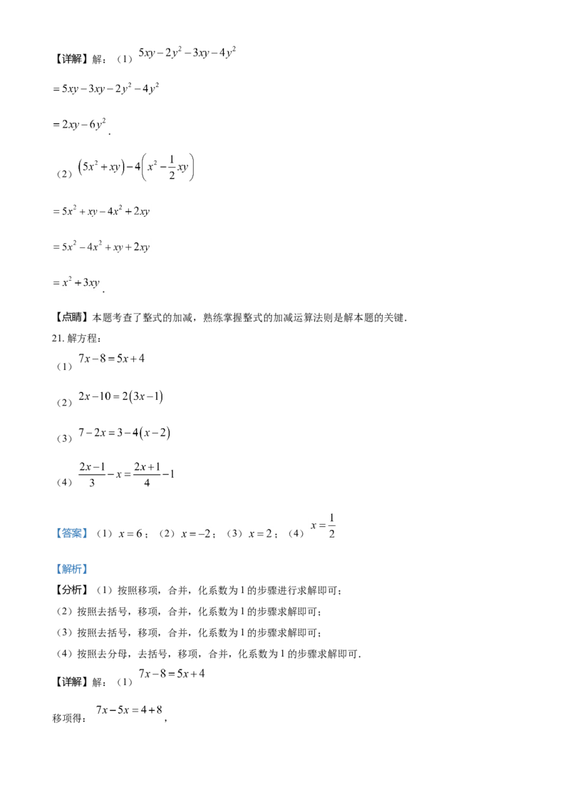 精品解析：北京市第十三中学2021-2022学年七年级上学期期中数学试题（解析版）(1)_北京初中期末题_C605-京七八九_B京市数学七八九_北京7上数学_2021-2022