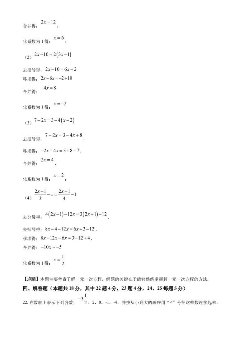 精品解析：北京市第十三中学2021-2022学年七年级上学期期中数学试题（解析版）(1)_北京初中期末题_C605-京七八九_B京市数学七八九_北京7上数学_2021-2022