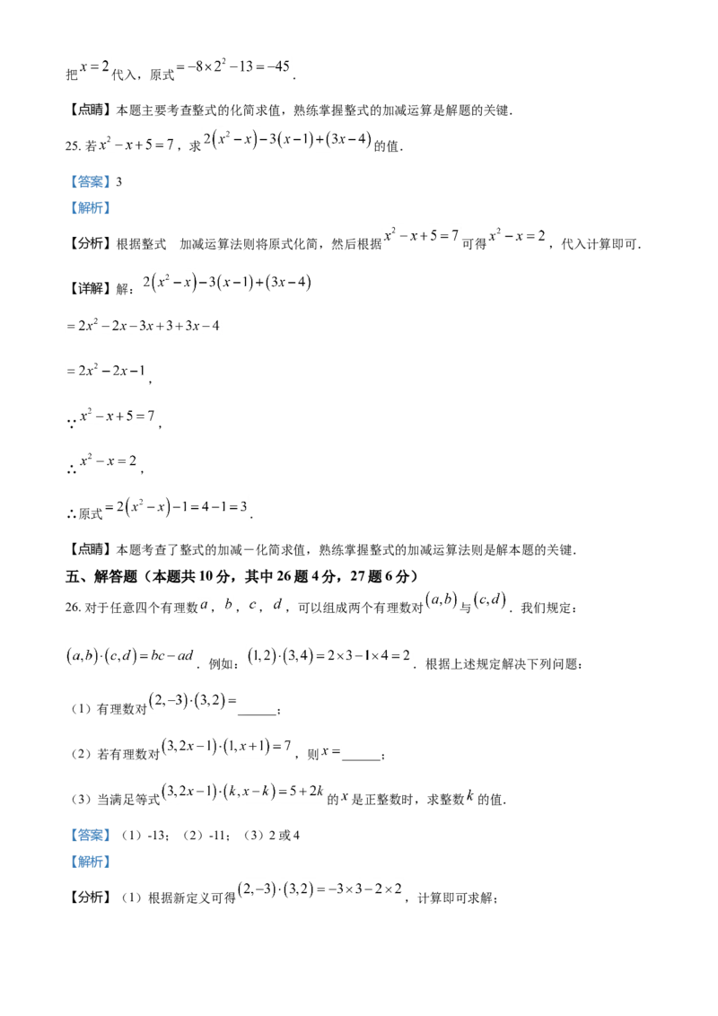精品解析：北京市第十三中学2021-2022学年七年级上学期期中数学试题（解析版）(1)_北京初中期末题_C605-京七八九_B京市数学七八九_北京7上数学_2021-2022